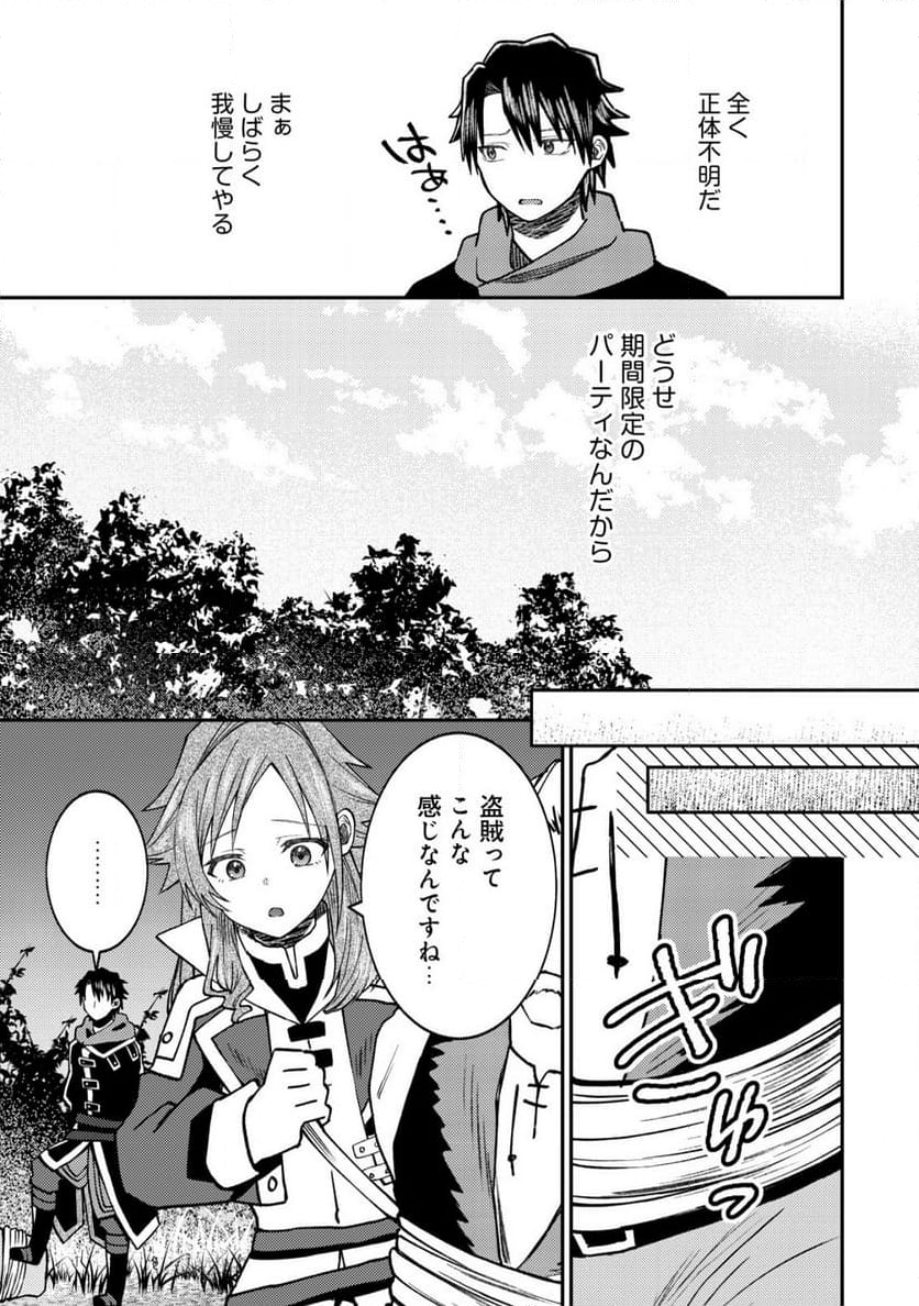 世界に召喚されて私が国王!? そんなのムリです! - 第7話 - Page 4