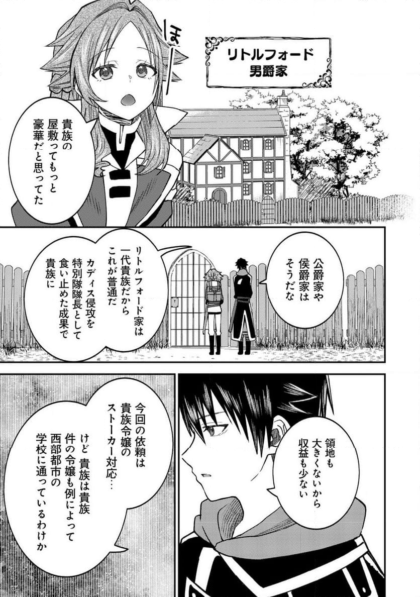 世界に召喚されて私が国王!? そんなのムリです! - 第7話 - Page 6