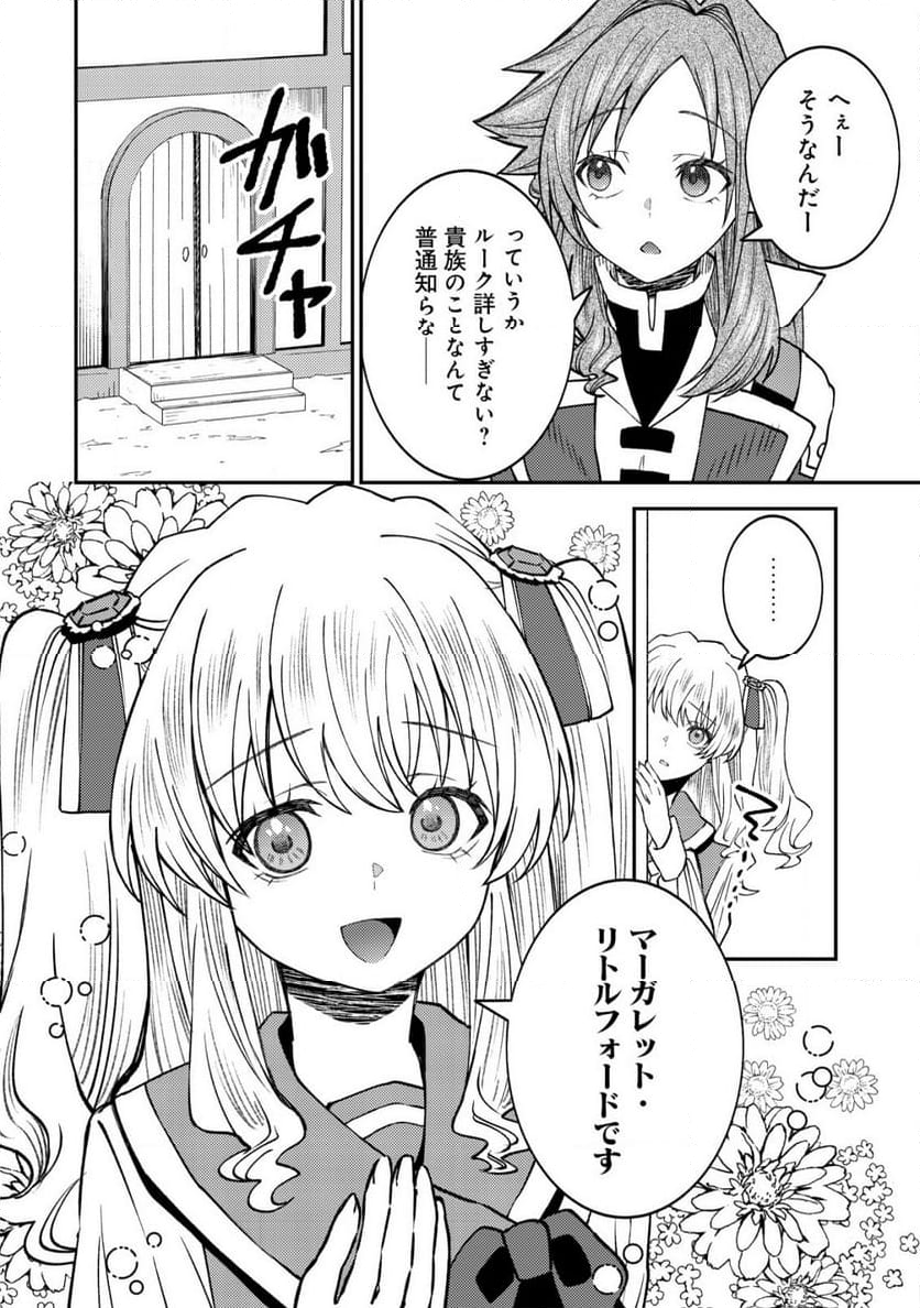 世界に召喚されて私が国王!? そんなのムリです! - 第7話 - Page 7