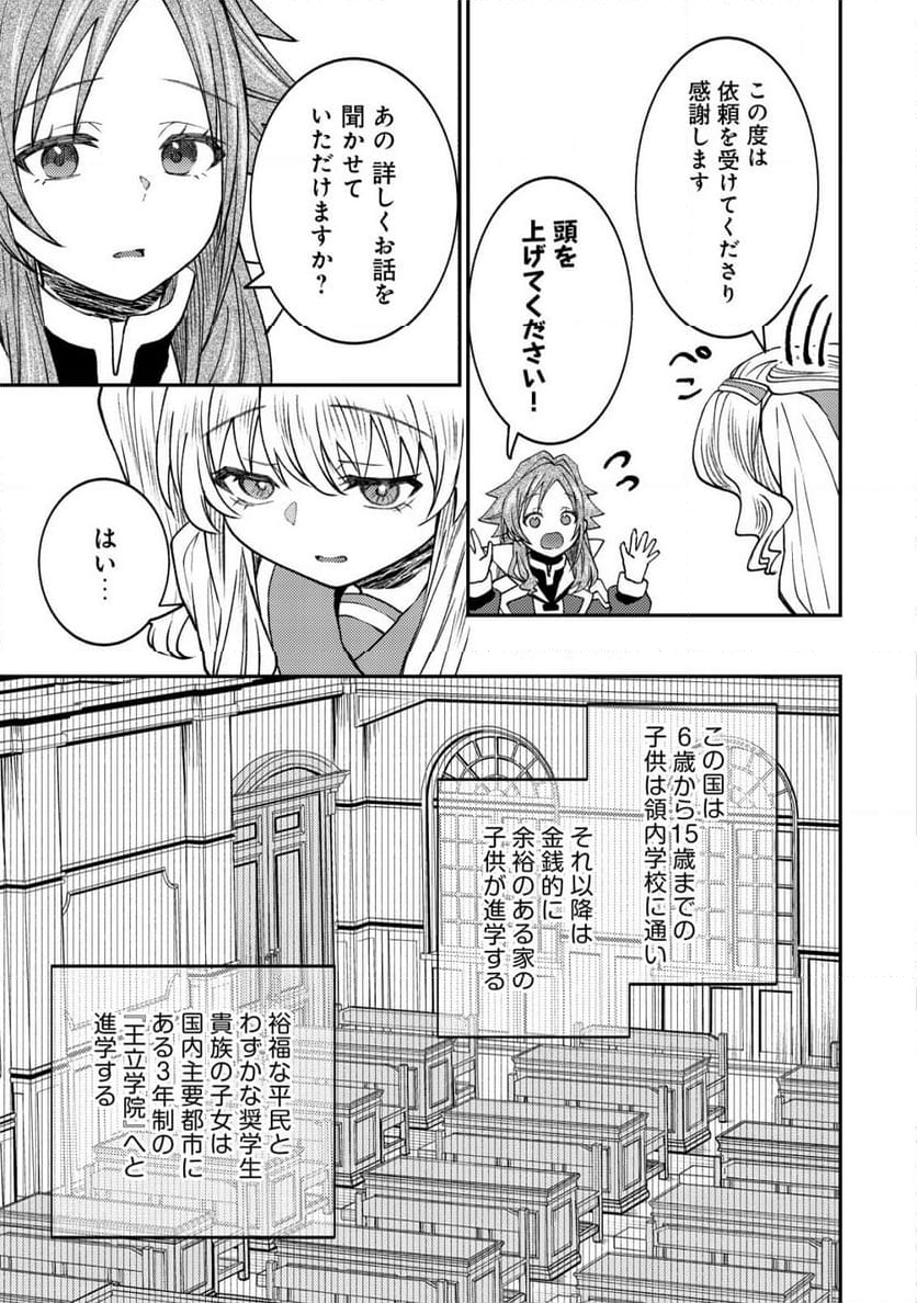 世界に召喚されて私が国王!? そんなのムリです! - 第7話 - Page 8