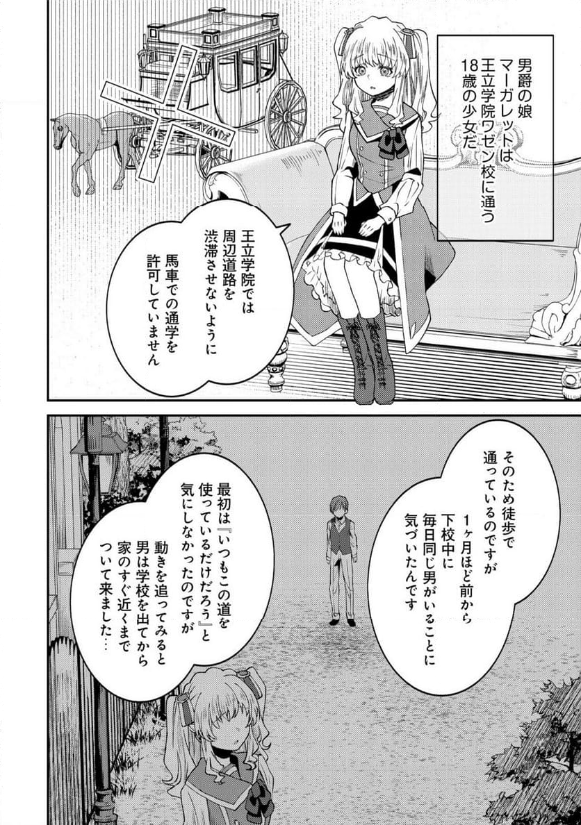 世界に召喚されて私が国王!? そんなのムリです! - 第7話 - Page 9