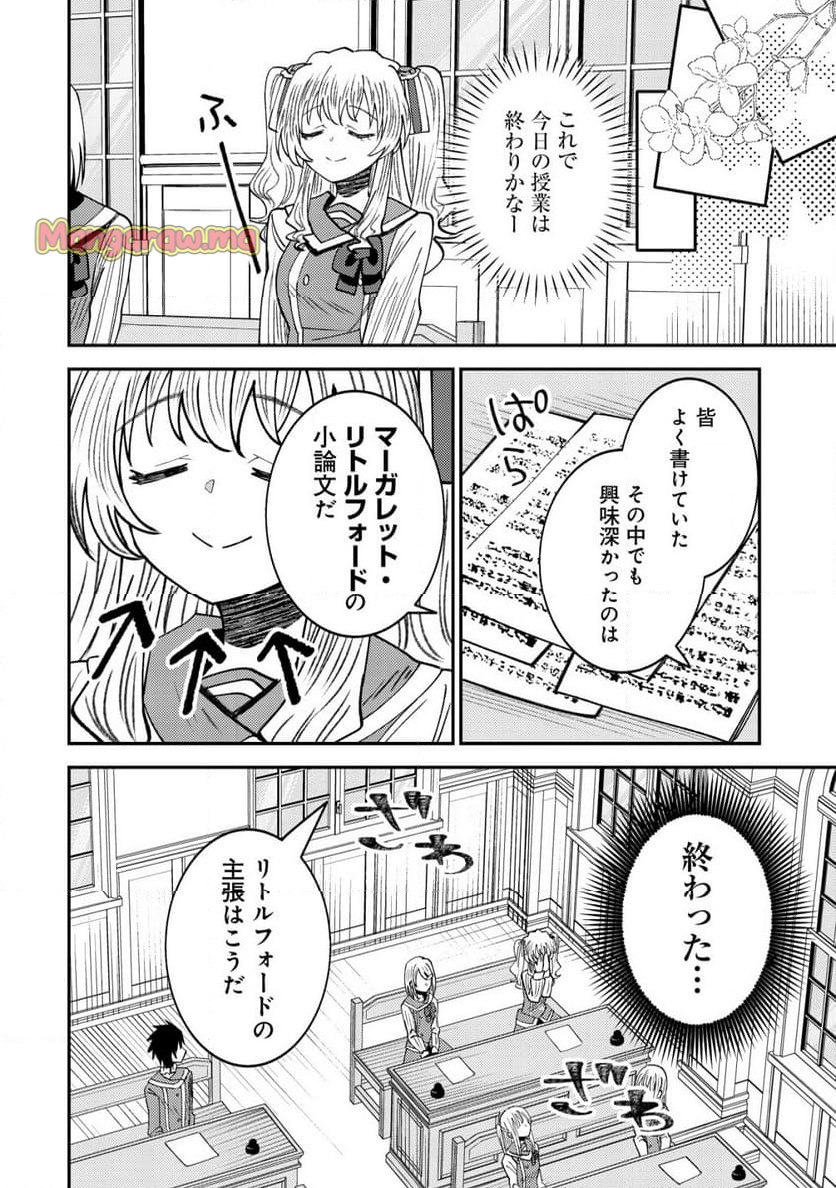 世界に召喚されて私が国王!? そんなのムリです! - 第8話 - Page 11