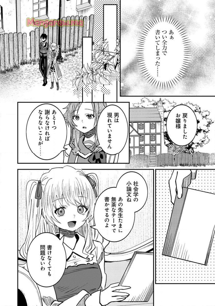 世界に召喚されて私が国王!? そんなのムリです! - 第8話 - Page 13