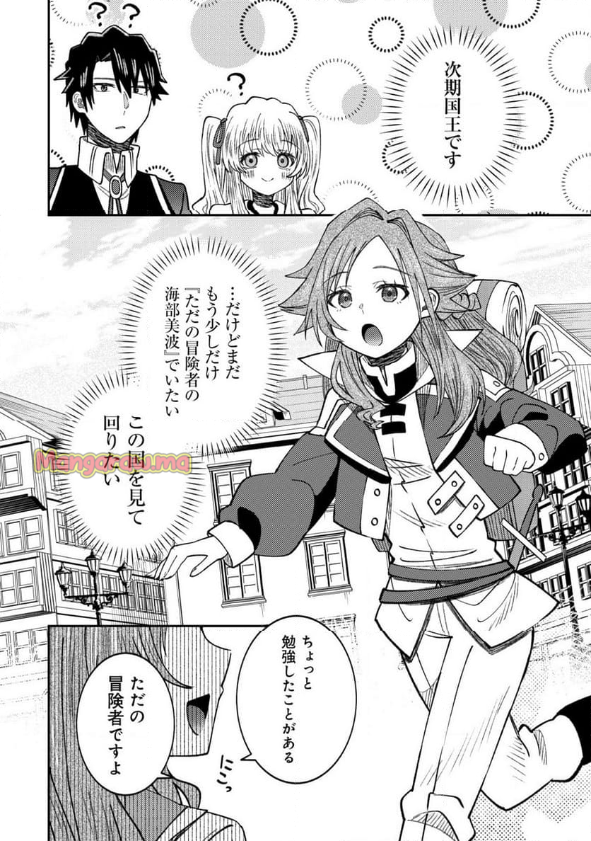 世界に召喚されて私が国王!? そんなのムリです! - 第8話 - Page 15