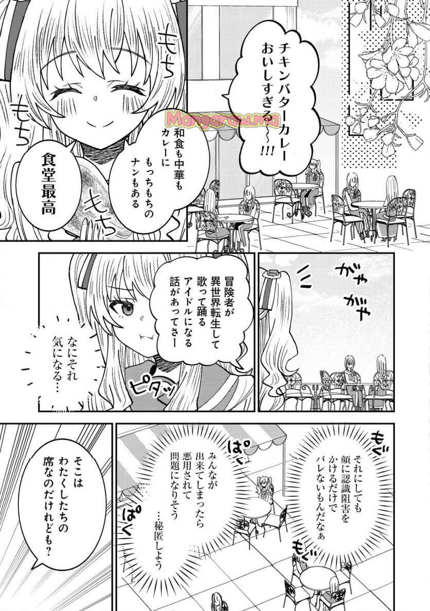 世界に召喚されて私が国王!? そんなのムリです! - 第8話 - Page 16