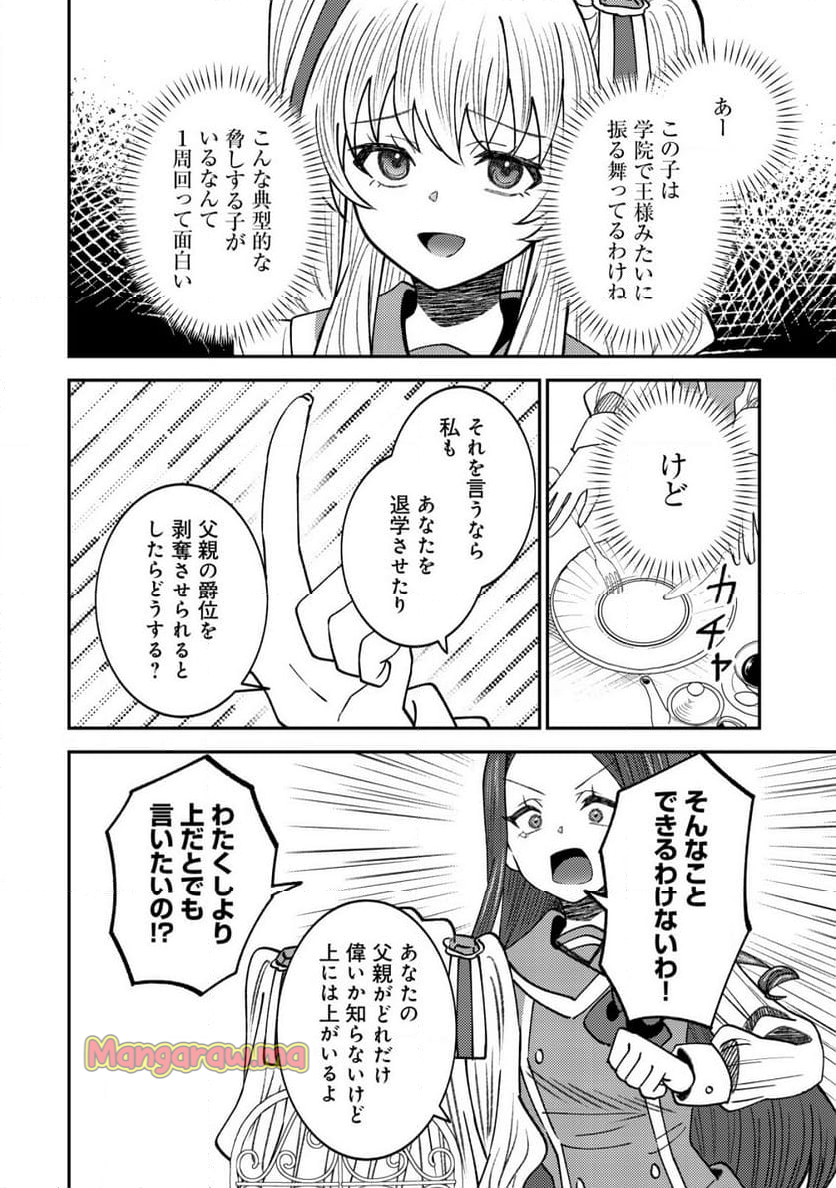 世界に召喚されて私が国王!? そんなのムリです! - 第8話 - Page 19