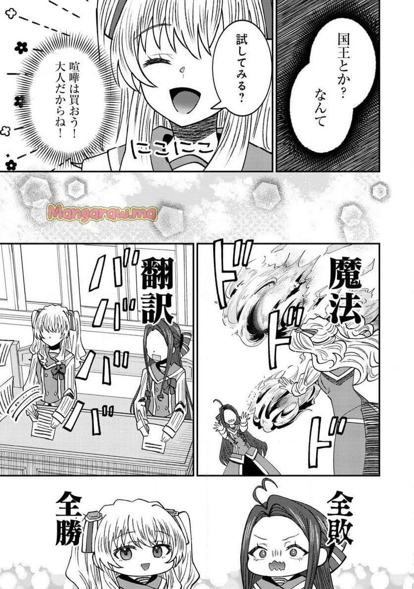 世界に召喚されて私が国王!? そんなのムリです! - 第8話 - Page 20