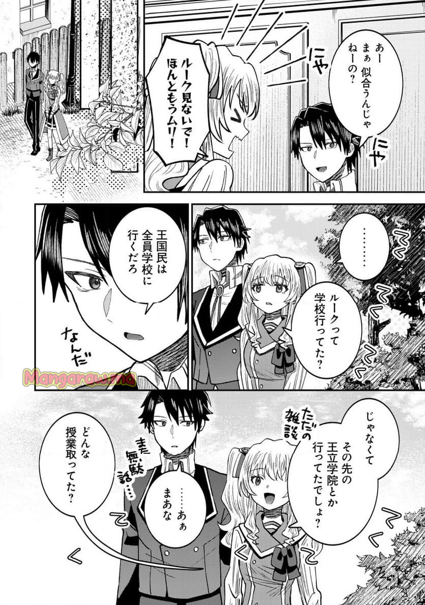 世界に召喚されて私が国王!? そんなのムリです! - 第8話 - Page 3