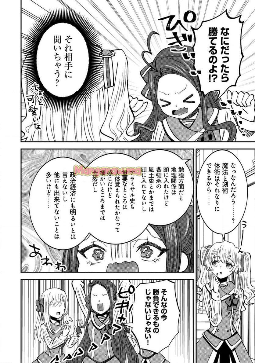 世界に召喚されて私が国王!? そんなのムリです! - 第8話 - Page 21