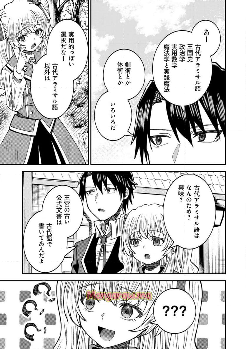 世界に召喚されて私が国王!? そんなのムリです! - 第8話 - Page 4