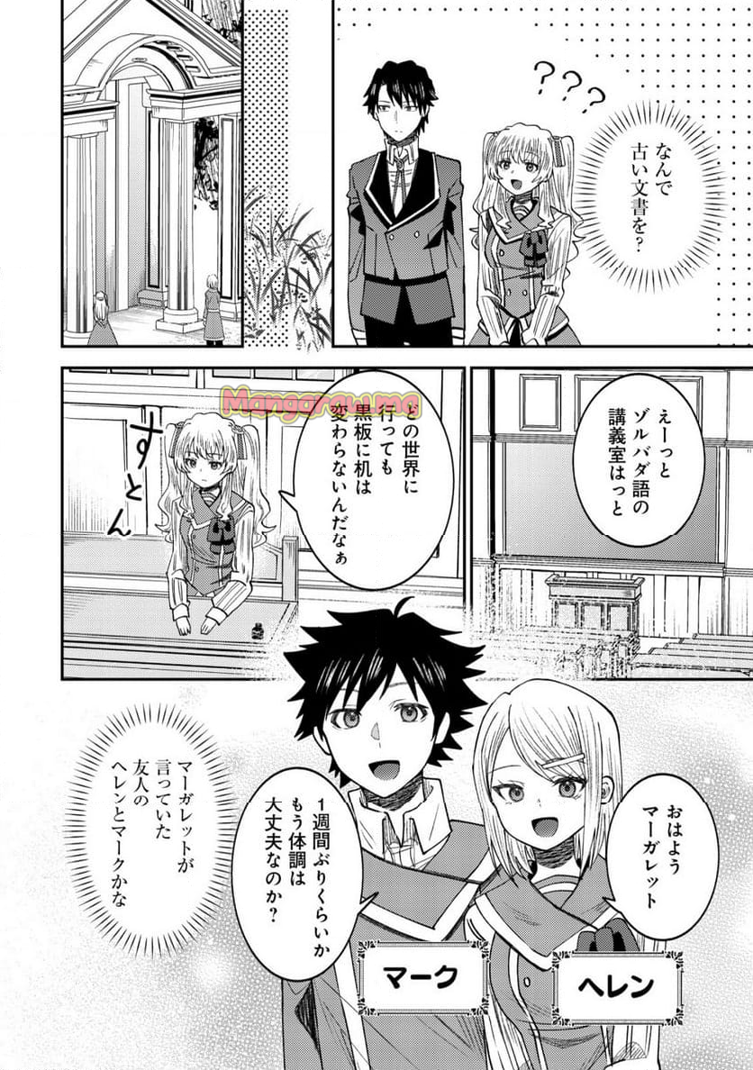 世界に召喚されて私が国王!? そんなのムリです! - 第8話 - Page 5