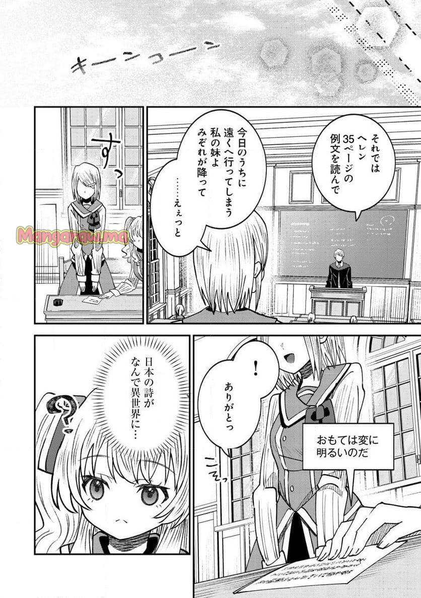 世界に召喚されて私が国王!? そんなのムリです! - 第8話 - Page 7