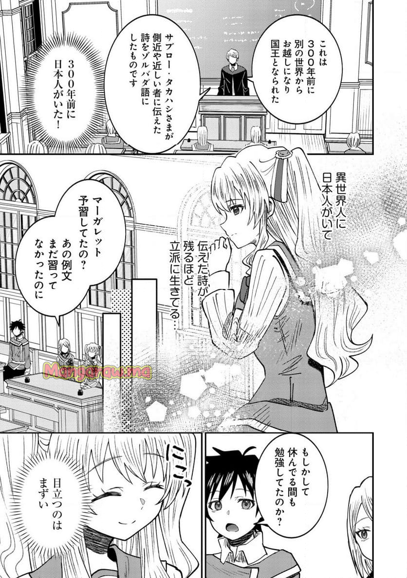 世界に召喚されて私が国王!? そんなのムリです! - 第8話 - Page 8