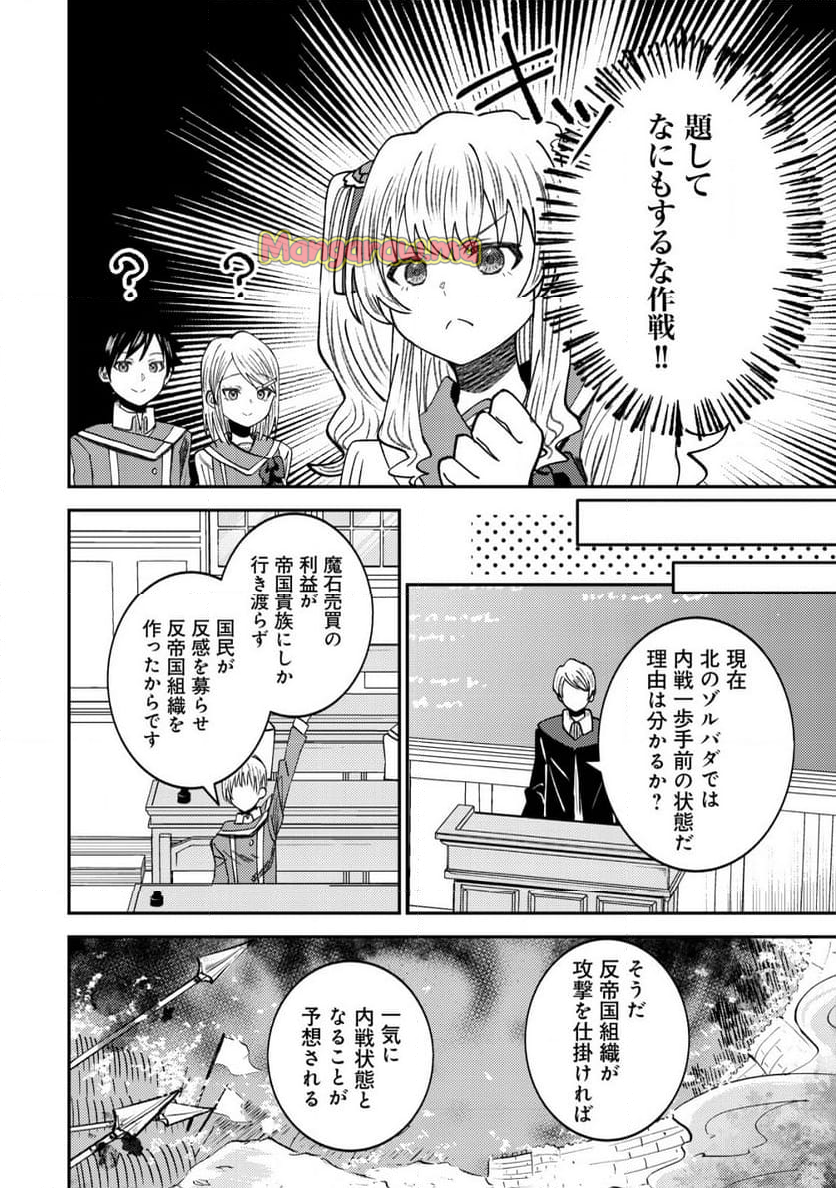 世界に召喚されて私が国王!? そんなのムリです! - 第8話 - Page 9