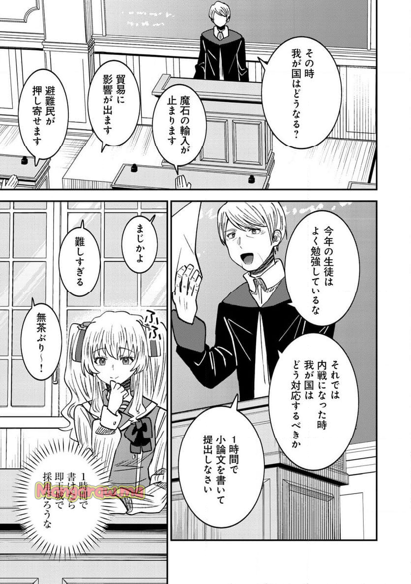 世界に召喚されて私が国王!? そんなのムリです! - 第8話 - Page 10