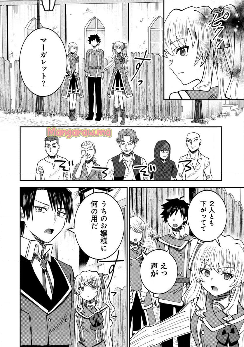 世界に召喚されて私が国王!? そんなのムリです! - 第9話 - Page 11