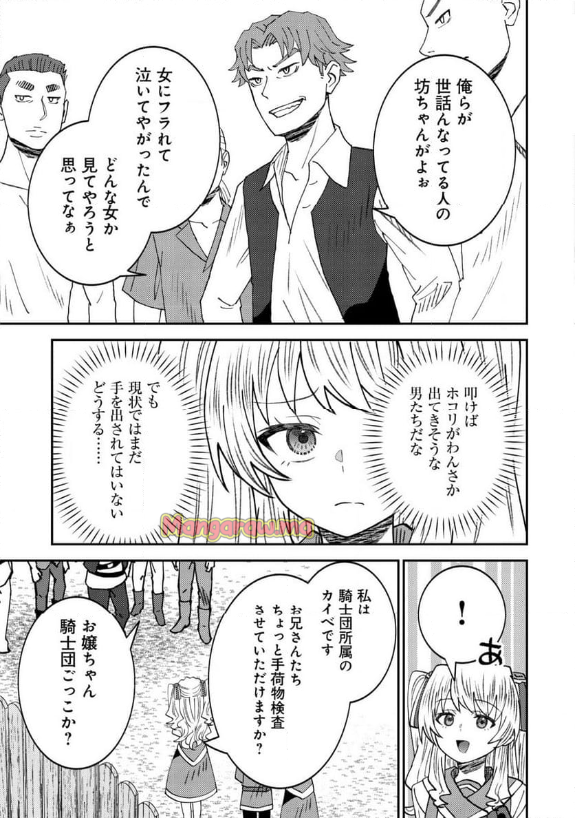 世界に召喚されて私が国王!? そんなのムリです! - 第9話 - Page 12