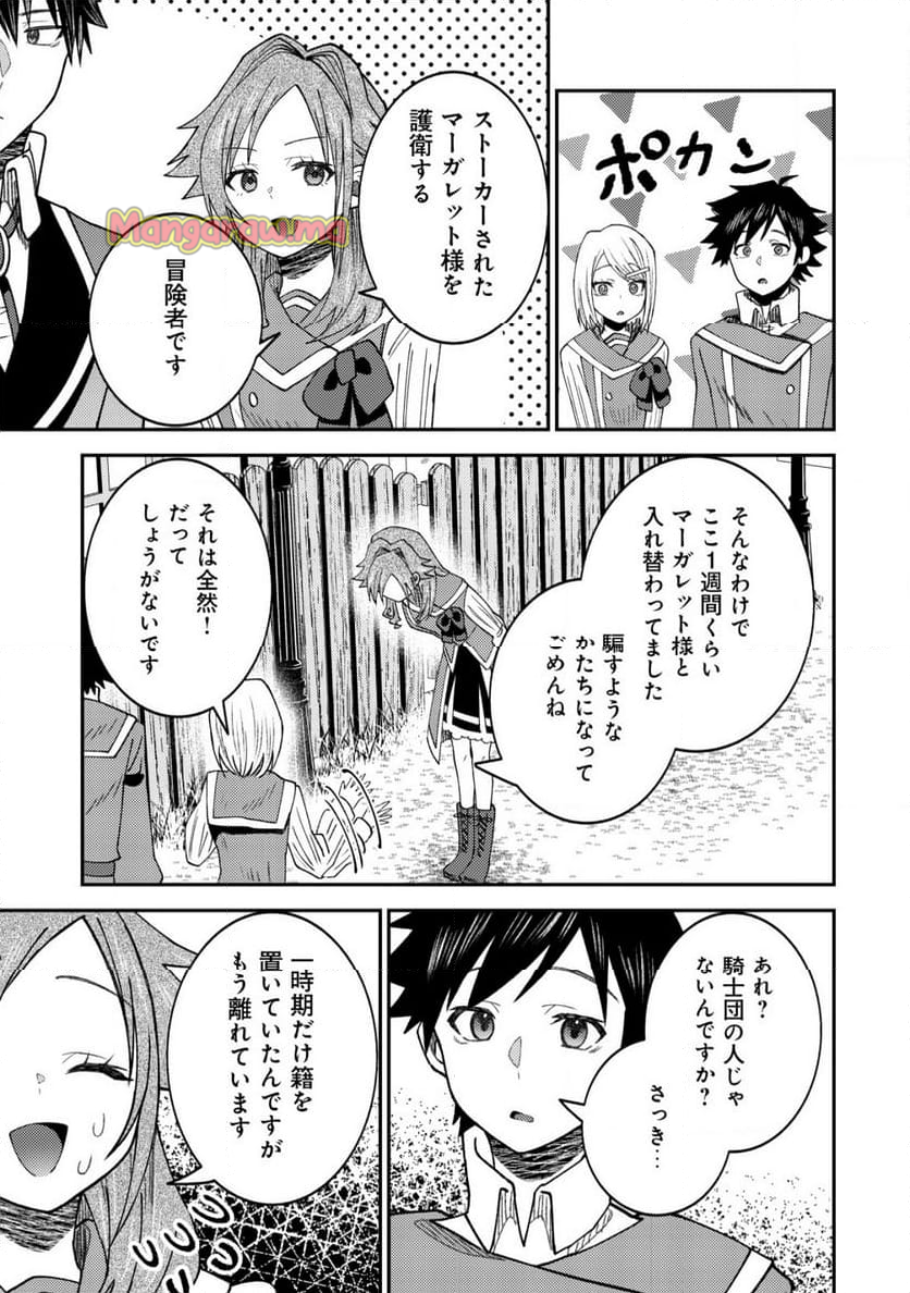 世界に召喚されて私が国王!? そんなのムリです! - 第9話 - Page 14