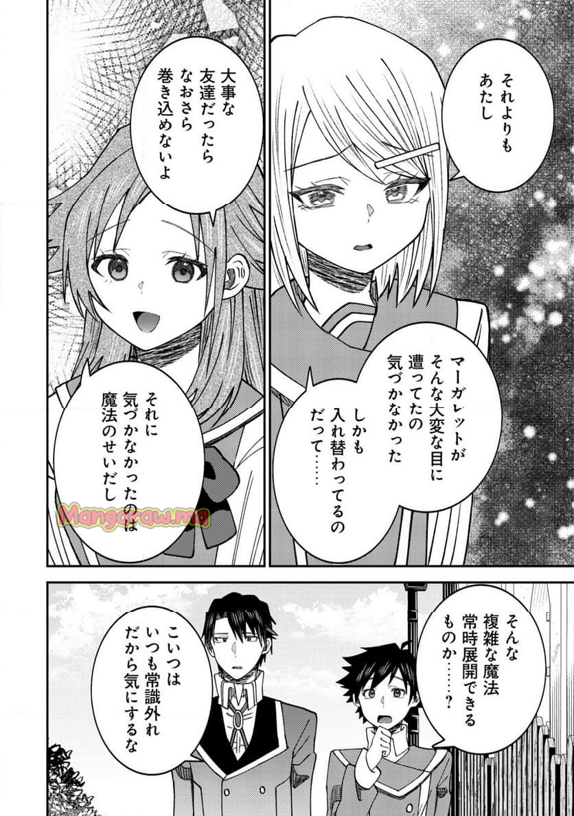 世界に召喚されて私が国王!? そんなのムリです! - 第9話 - Page 15