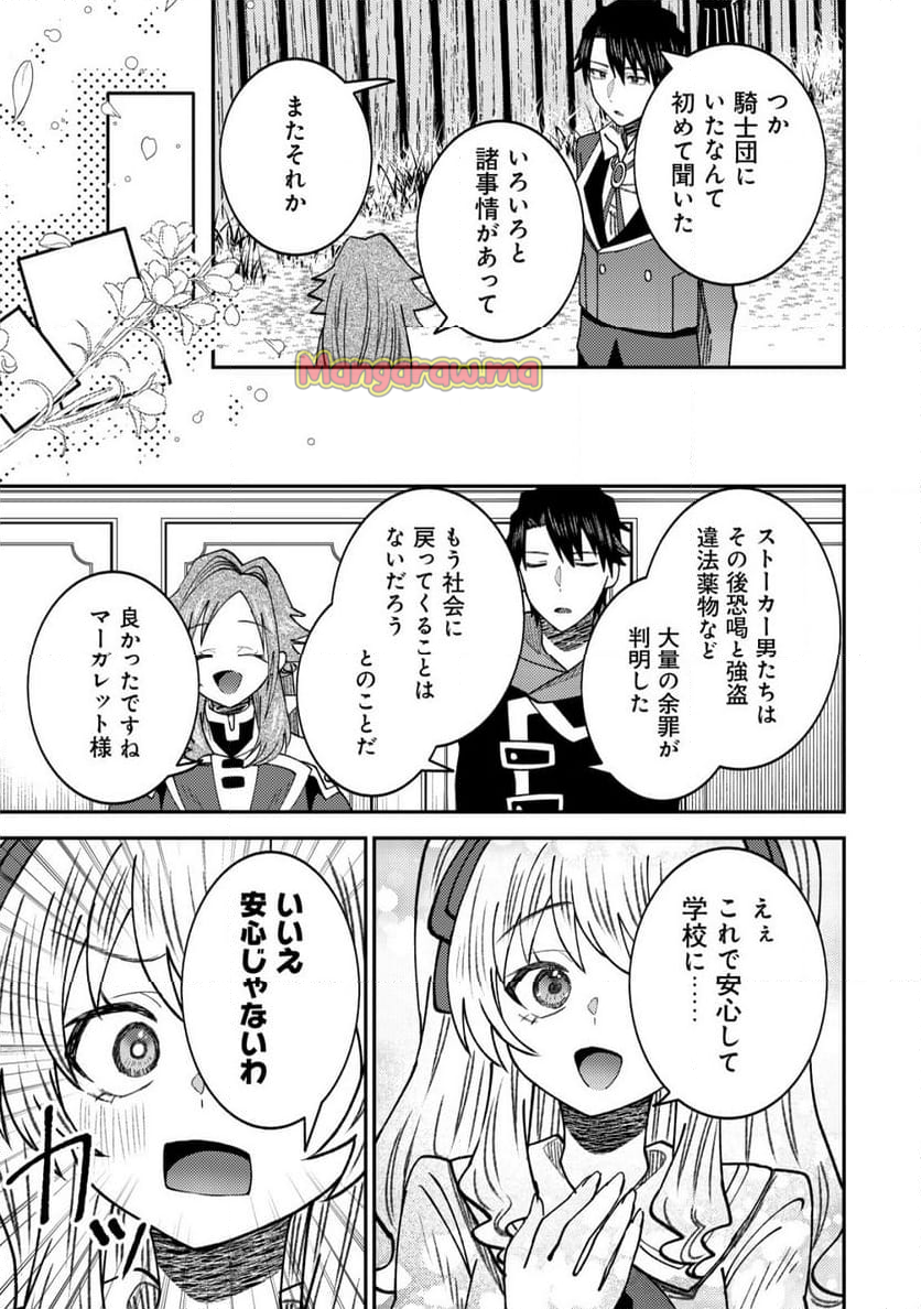 世界に召喚されて私が国王!? そんなのムリです! - 第9話 - Page 16