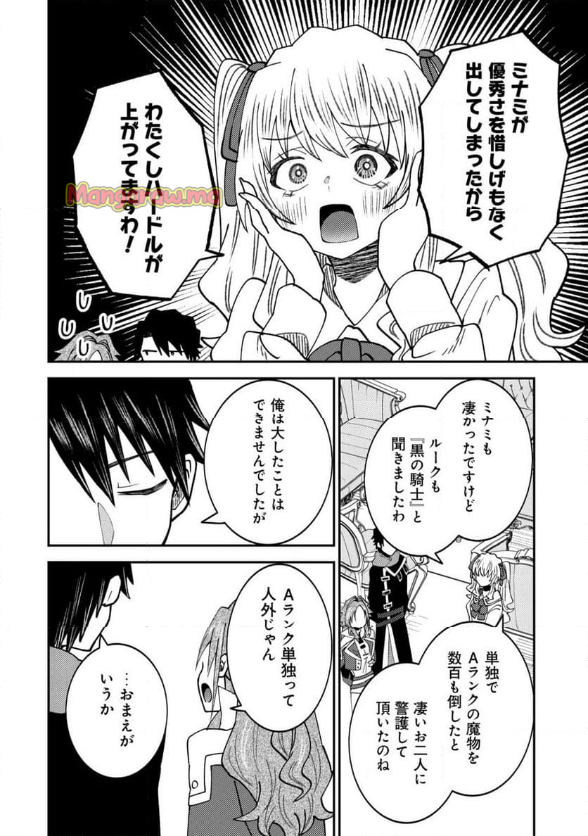 世界に召喚されて私が国王!? そんなのムリです! - 第9話 - Page 17