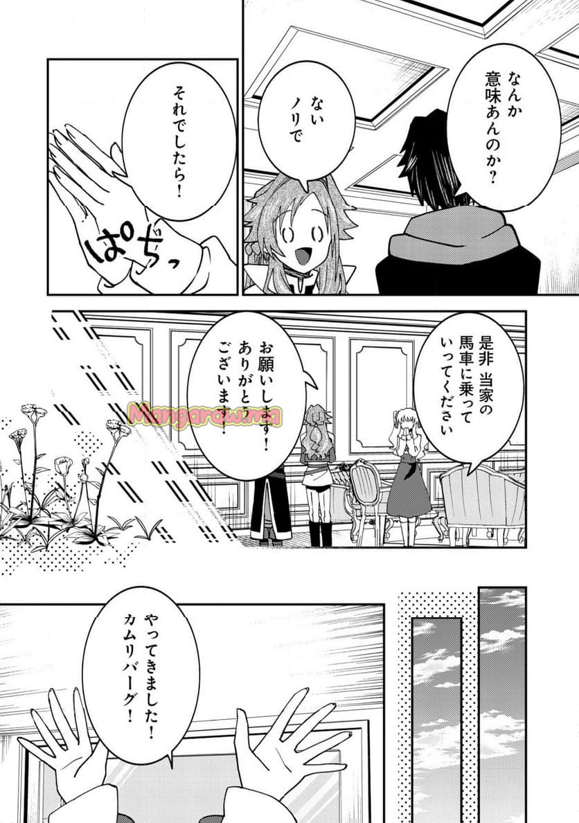 世界に召喚されて私が国王!? そんなのムリです! - 第9話 - Page 19