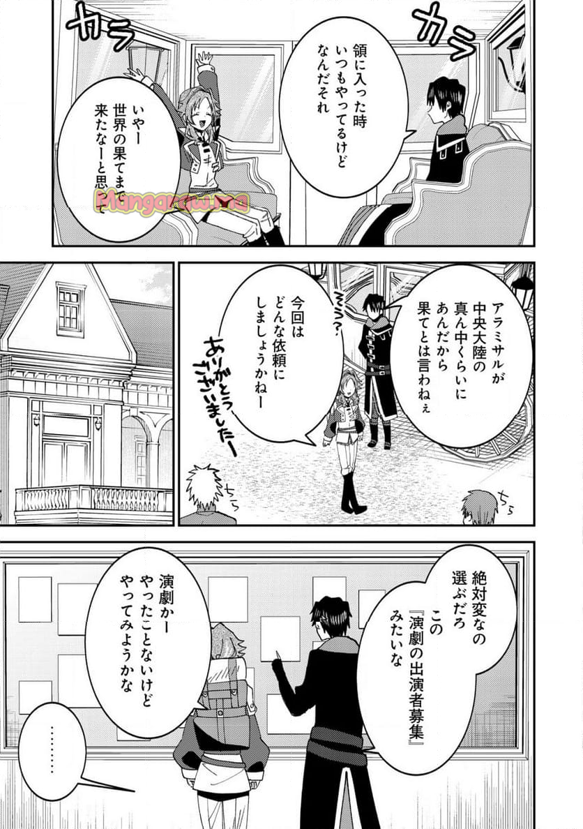 世界に召喚されて私が国王!? そんなのムリです! - 第9話 - Page 20