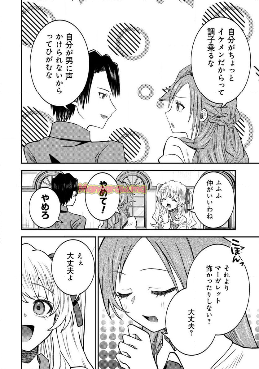 世界に召喚されて私が国王!? そんなのムリです! - 第9話 - Page 3