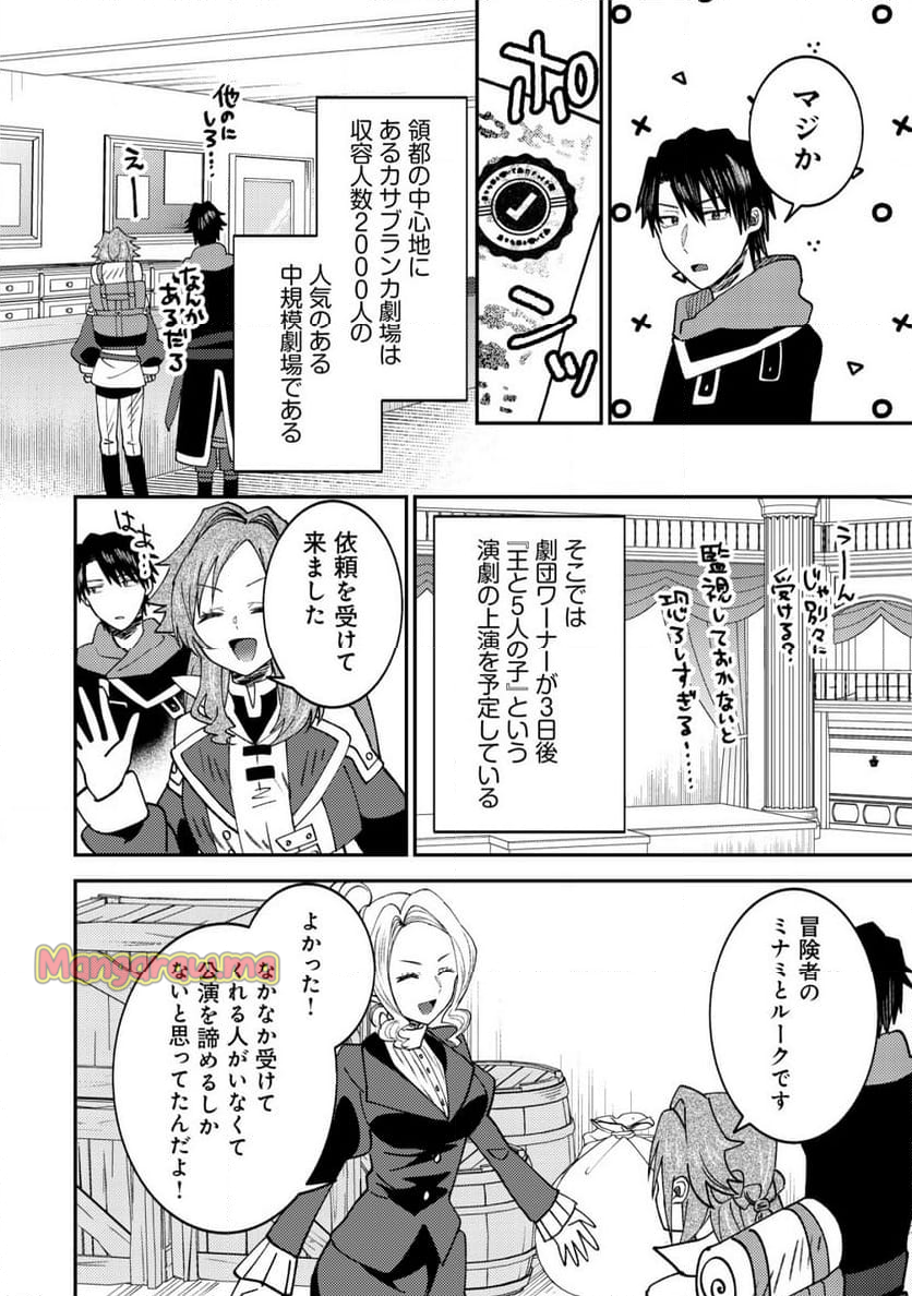 世界に召喚されて私が国王!? そんなのムリです! - 第9話 - Page 21