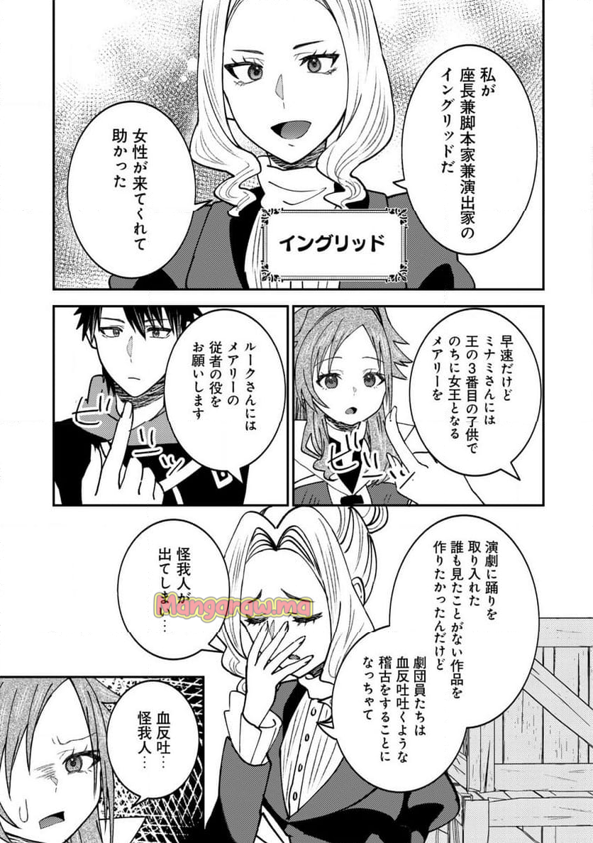 世界に召喚されて私が国王!? そんなのムリです! - 第9話 - Page 22