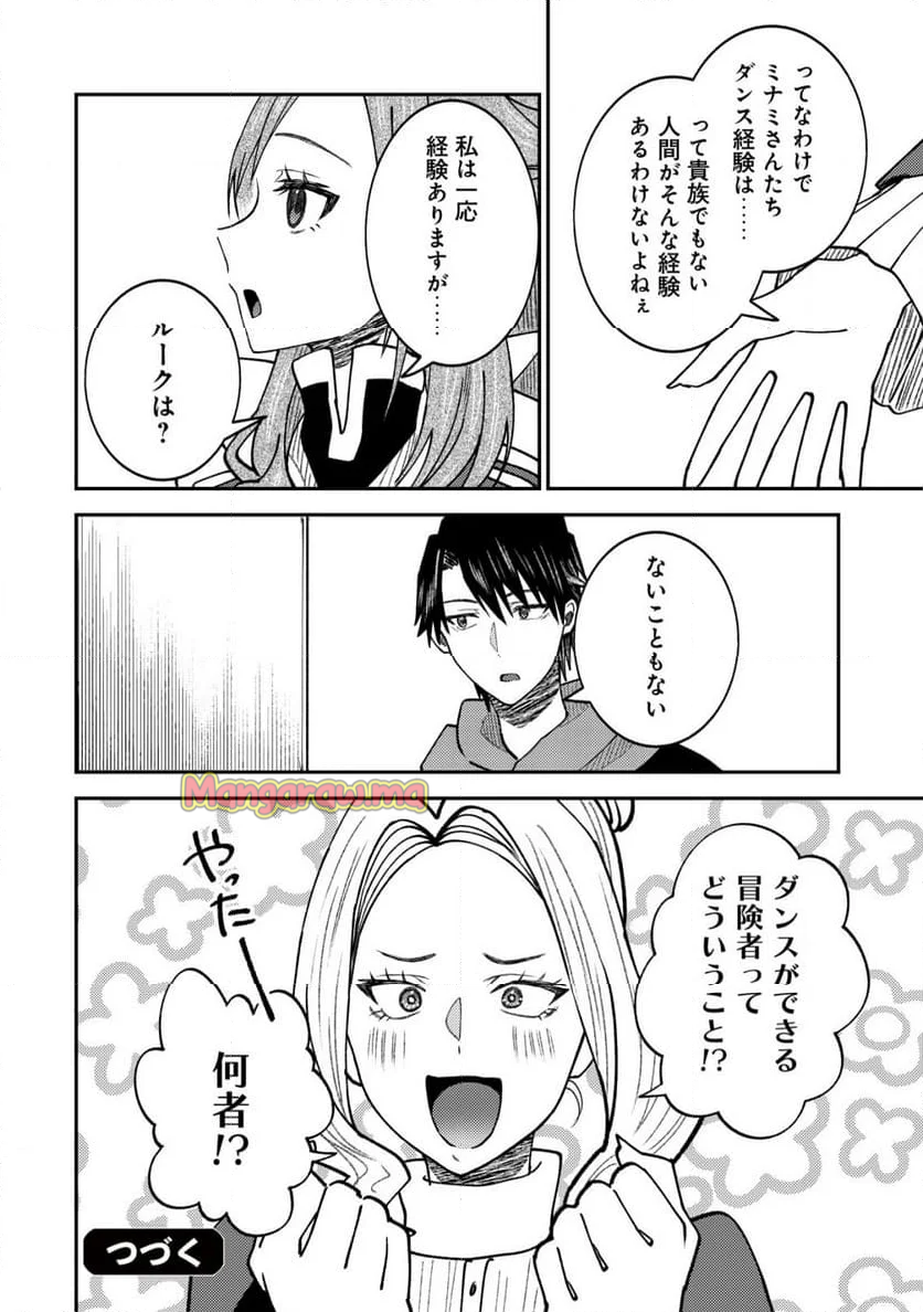 世界に召喚されて私が国王!? そんなのムリです! - 第9話 - Page 23