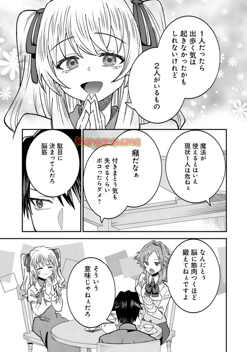 世界に召喚されて私が国王!? そんなのムリです! - 第9話 - Page 4