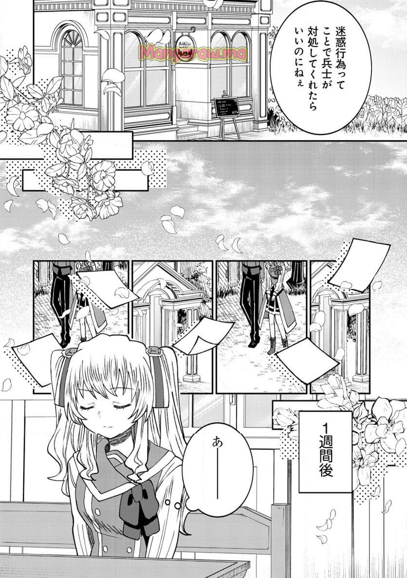 世界に召喚されて私が国王!? そんなのムリです! - 第9話 - Page 5