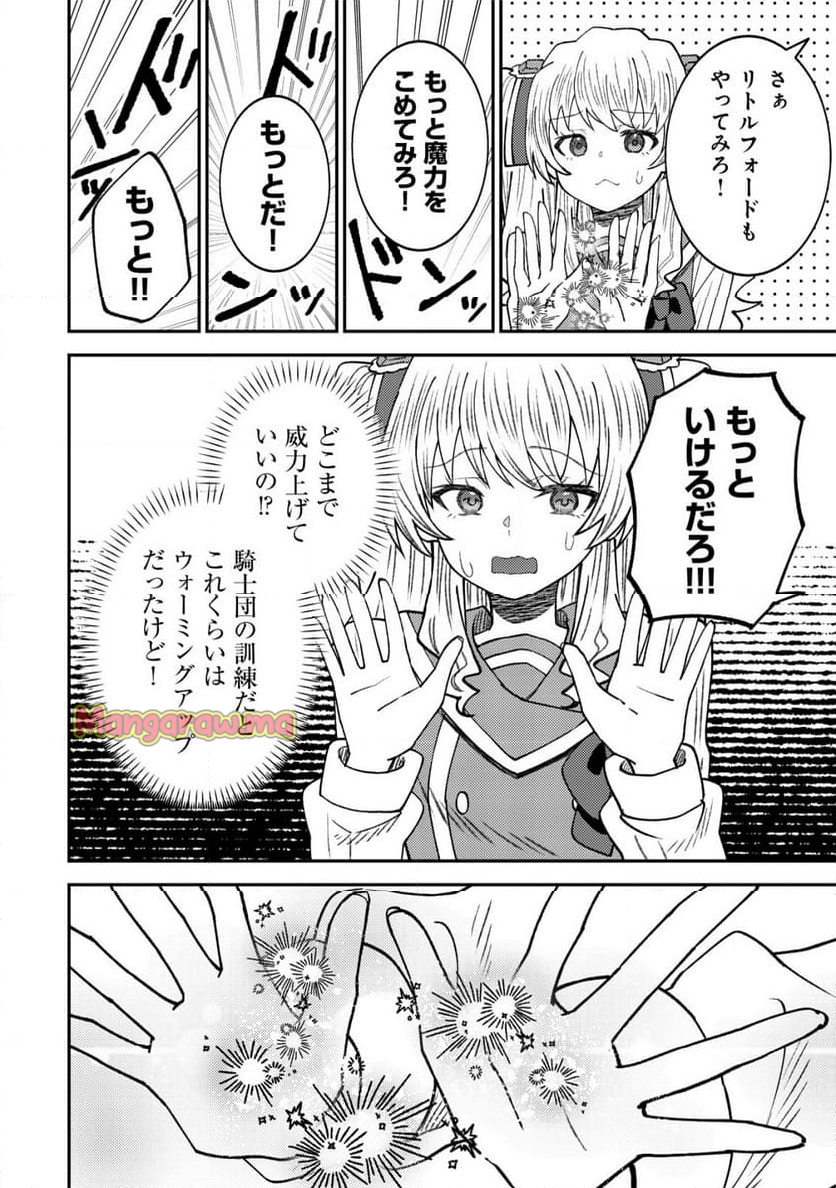 世界に召喚されて私が国王!? そんなのムリです! - 第9話 - Page 7