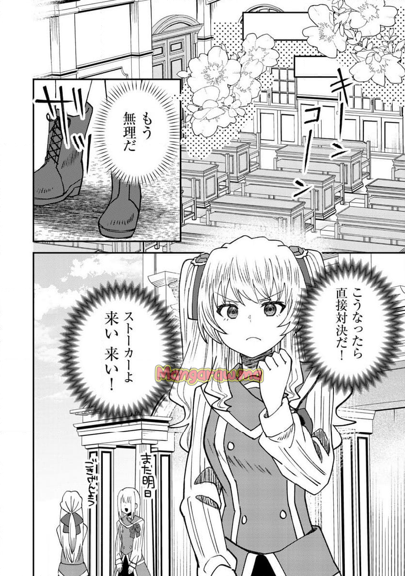 世界に召喚されて私が国王!? そんなのムリです! - 第9話 - Page 9