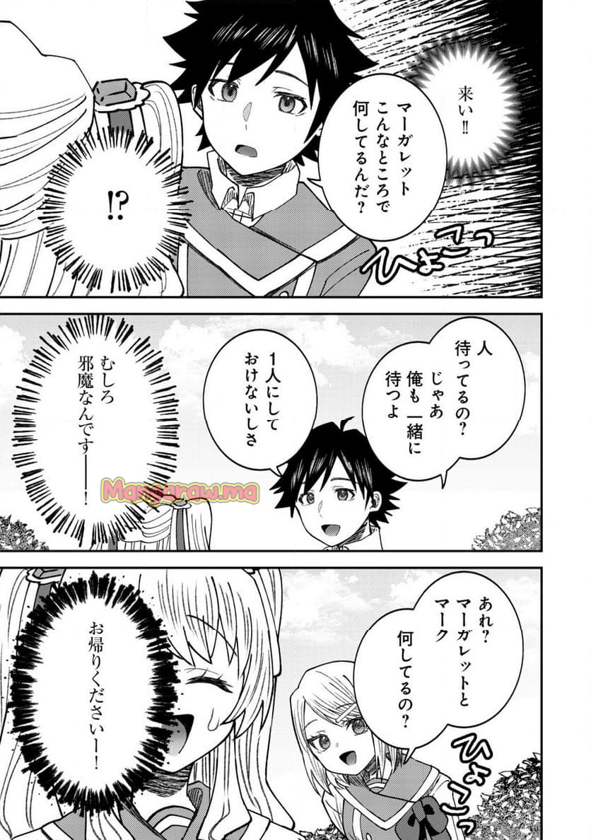 世界に召喚されて私が国王!? そんなのムリです! - 第9話 - Page 10