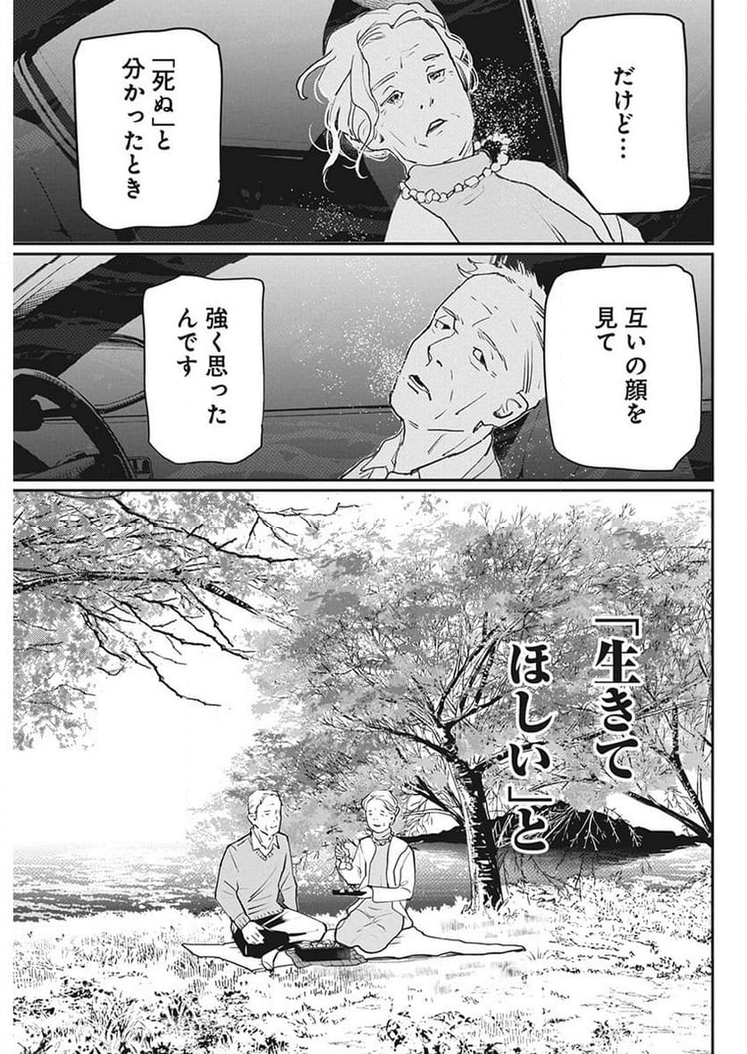 神命のレスキュー - 第10話 - Page 11