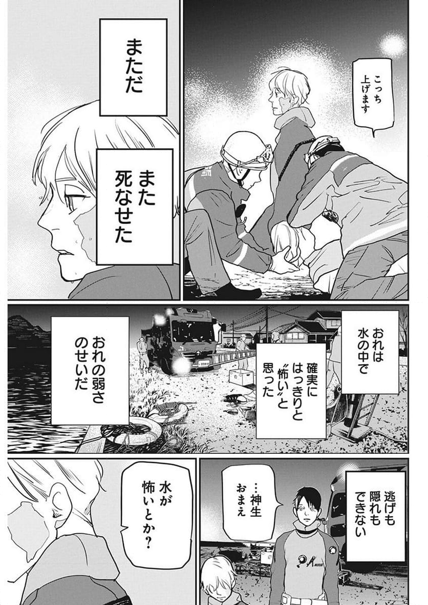 神命のレスキュー - 第10話 - Page 13