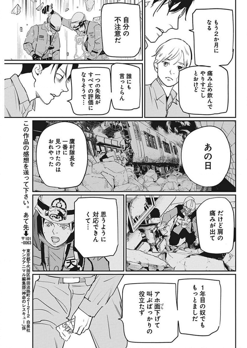 神命のレスキュー - 第10話 - Page 19