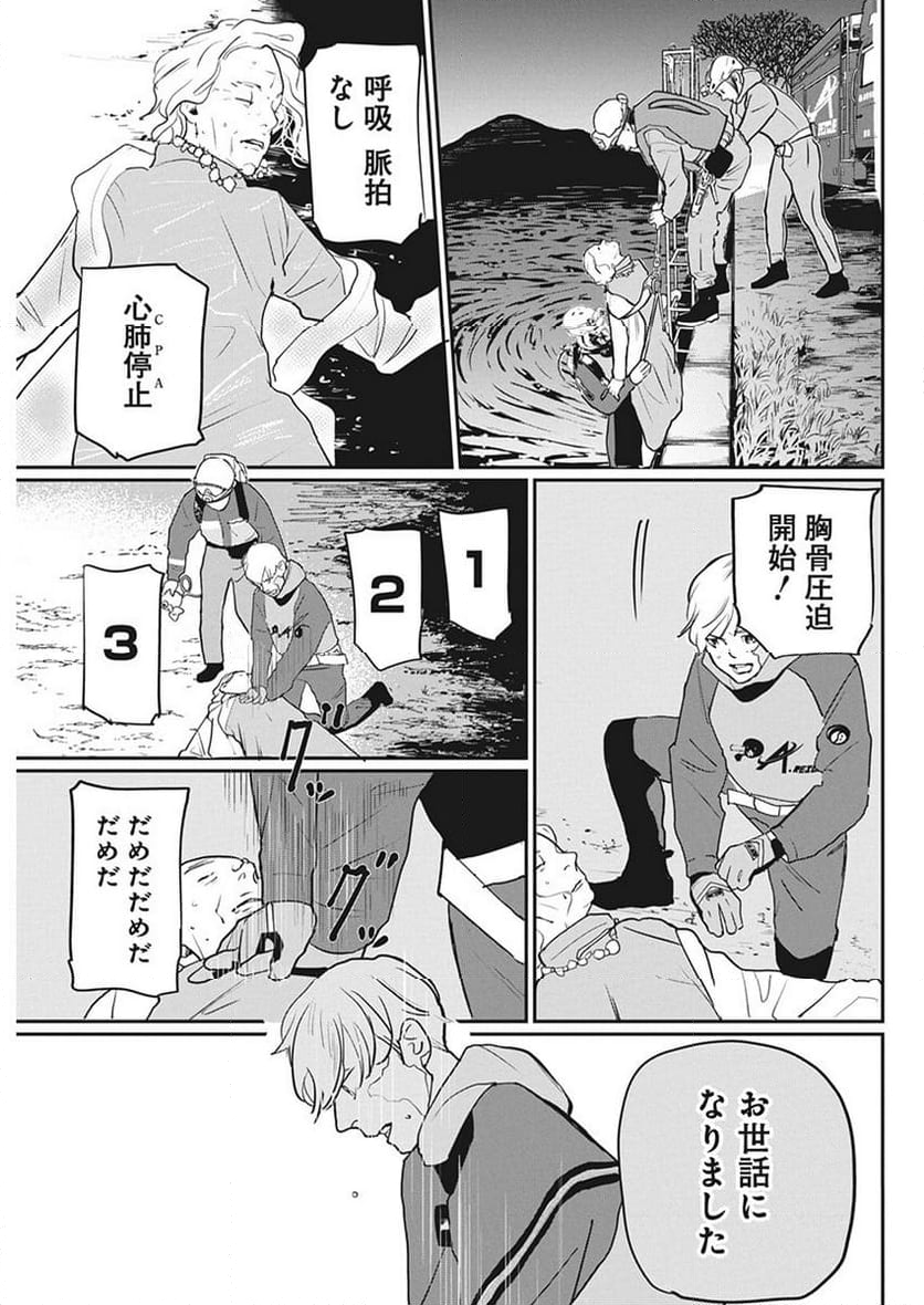 神命のレスキュー - 第10話 - Page 7