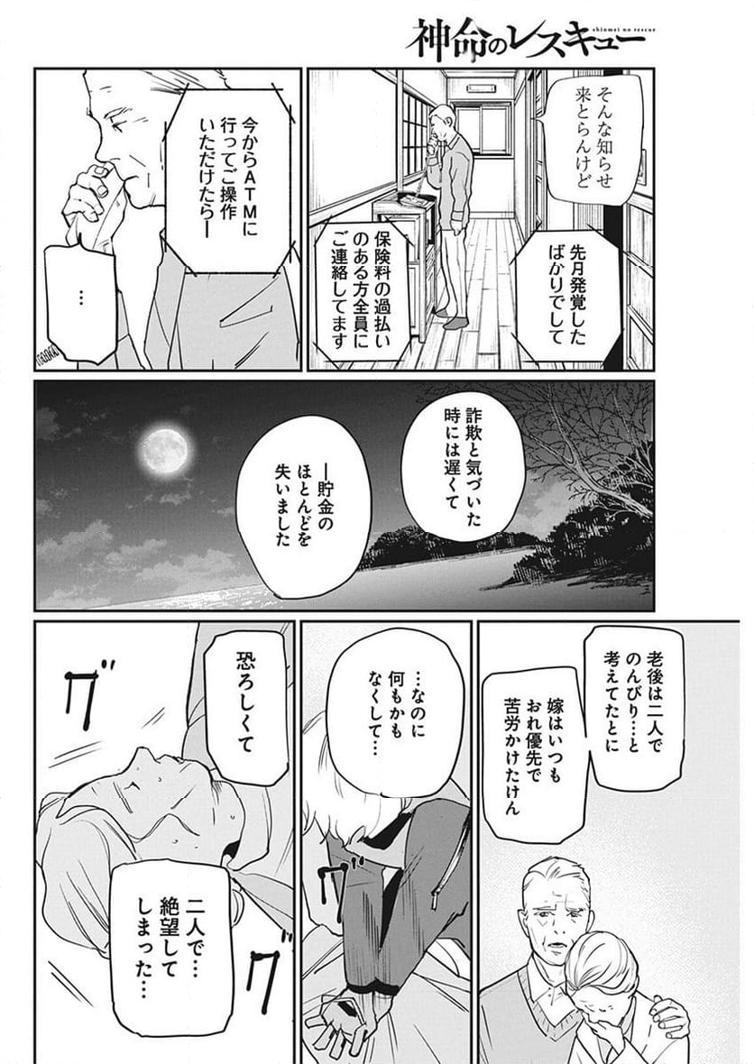 神命のレスキュー - 第10話 - Page 10