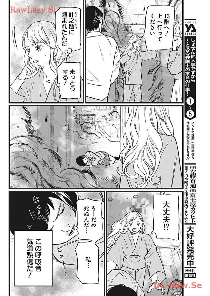 神命のレスキュー - 第13話 - Page 2