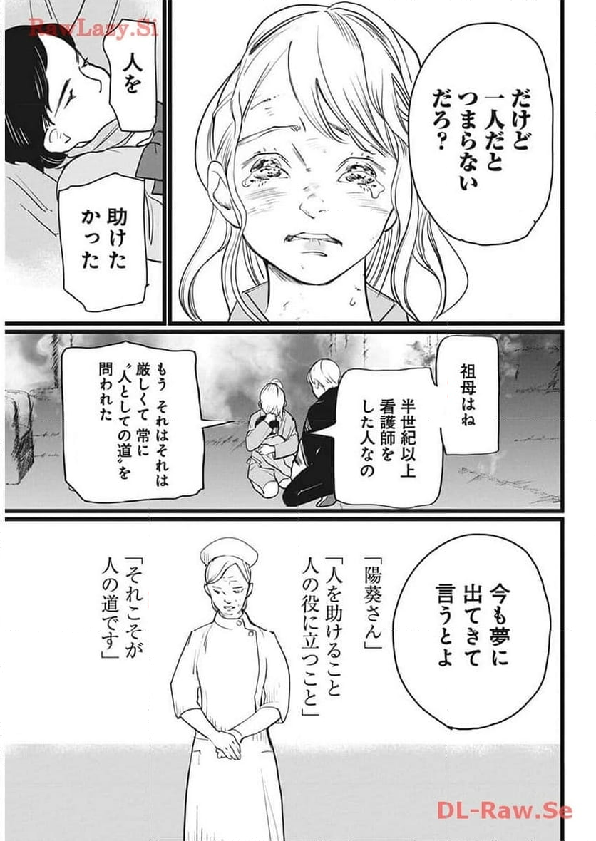 神命のレスキュー - 第13話 - Page 13