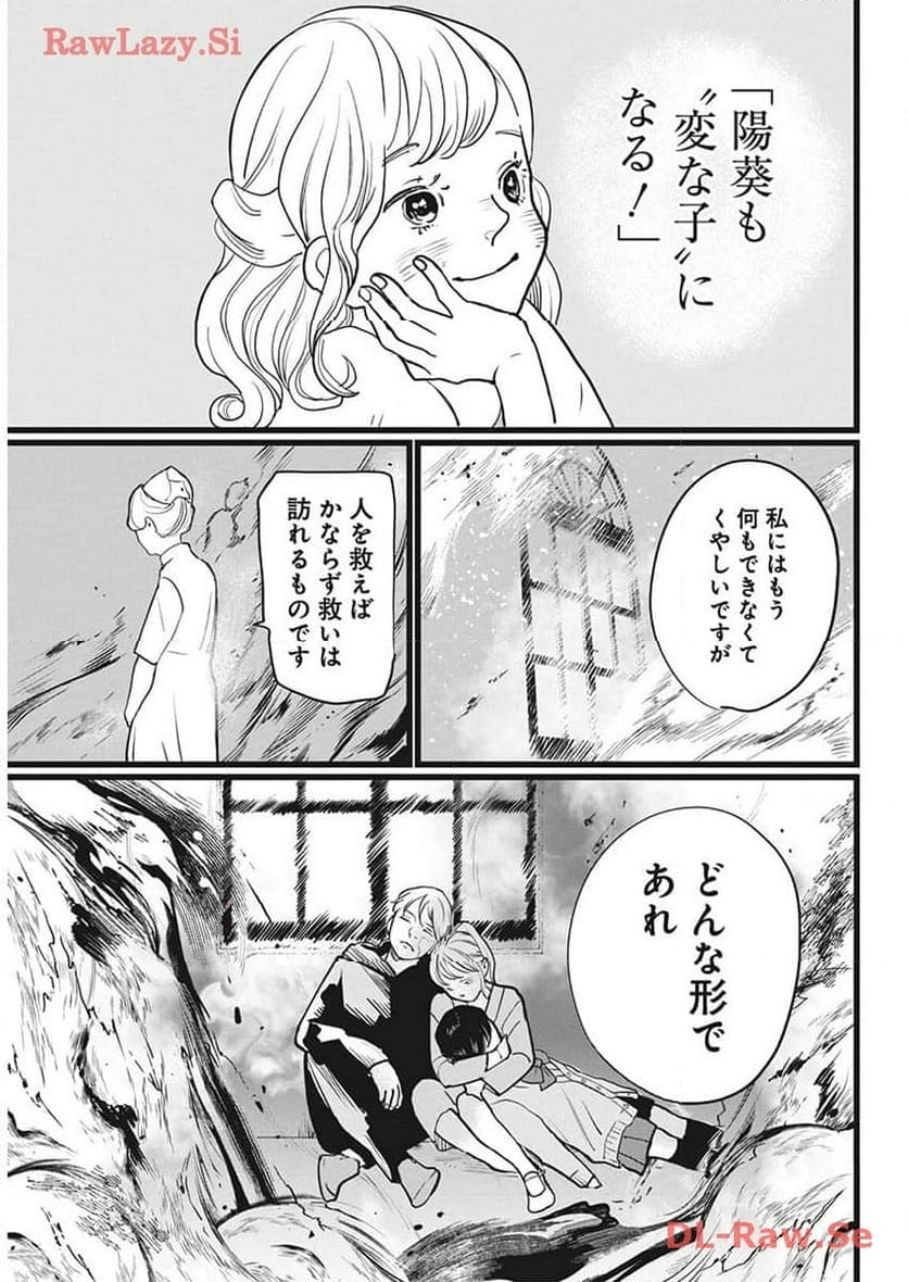 神命のレスキュー - 第13話 - Page 15