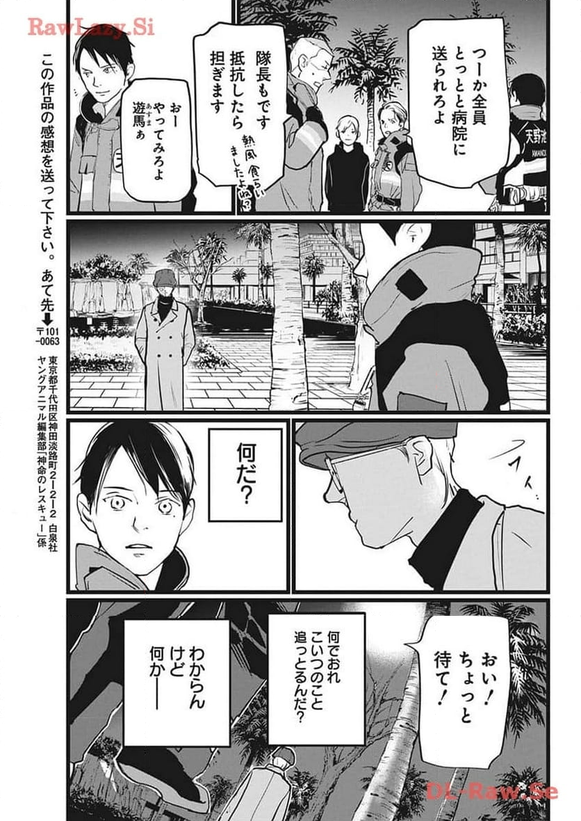 神命のレスキュー - 第13話 - Page 29