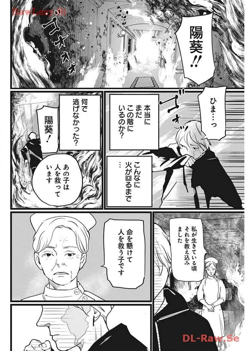 神命のレスキュー - 第13話 - Page 4