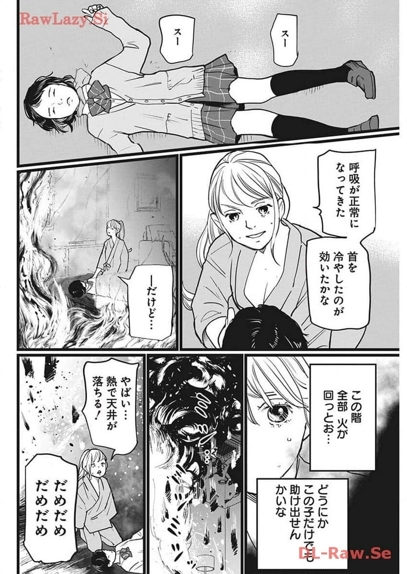 神命のレスキュー - 第13話 - Page 10