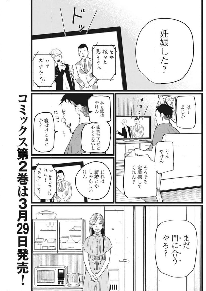 神命のレスキュー - 第15話 - Page 2