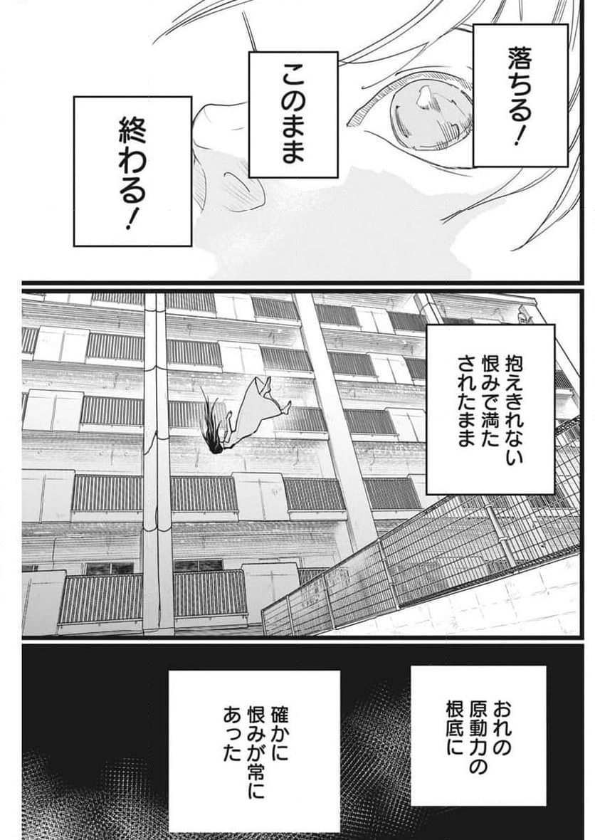 神命のレスキュー - 第15話 - Page 14