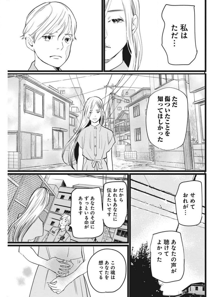 神命のレスキュー - 第15話 - Page 20